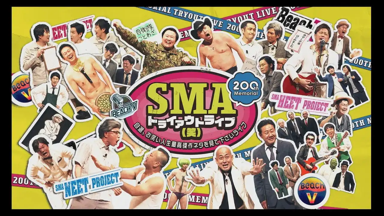 SMAトライアウトライブ(笑) ~自選、お笑い人生最高傑作ネタを見て下さいライブ~