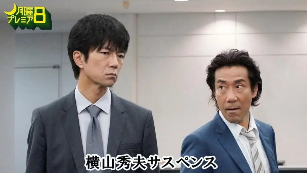 横山秀夫サスペンス シリーズ