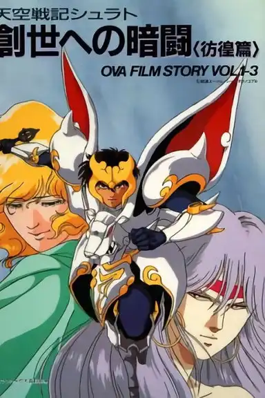 Legend of Heavenly Sphere Shurato: The Secret Feud of Creation