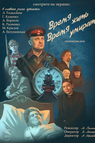 Time To Live, Time To Die