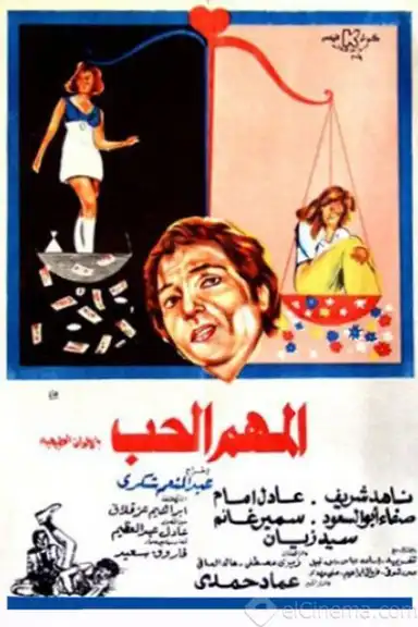 The Important Thing Is Love