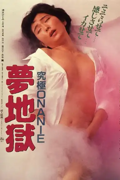 Kyûkyoku onanie: Yume jigoku