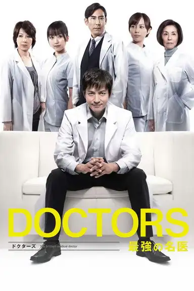 DOCTORS: The Ultimate Surgeon