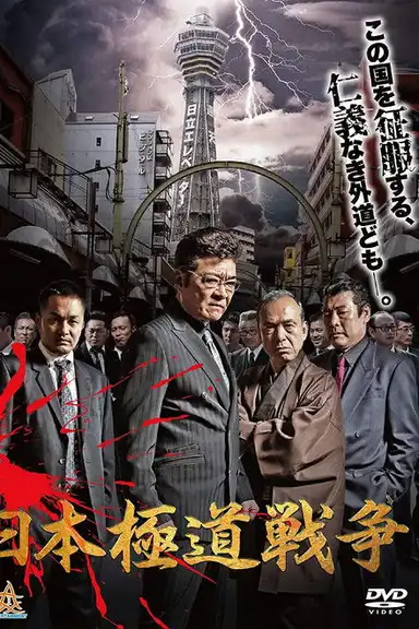 Japan Gangster War