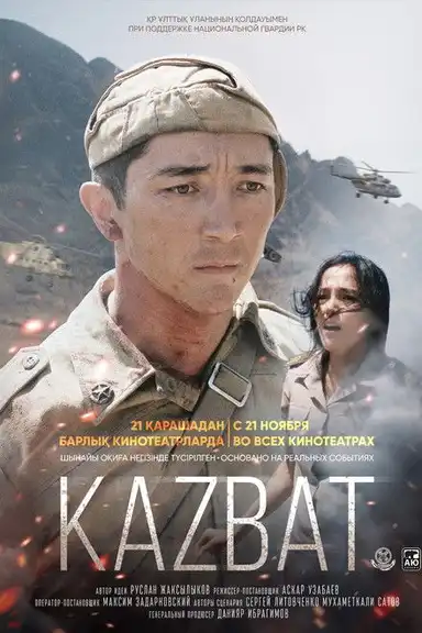 The Kazbat Soldiers
