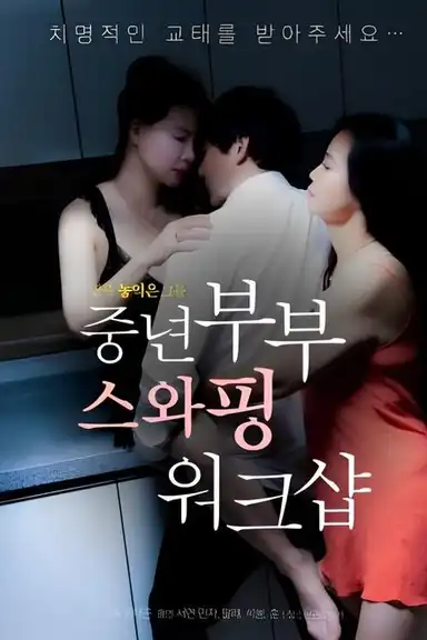 Swapping Workshop for Middle-aged Couples