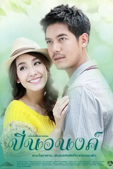 The Perfect Stranger