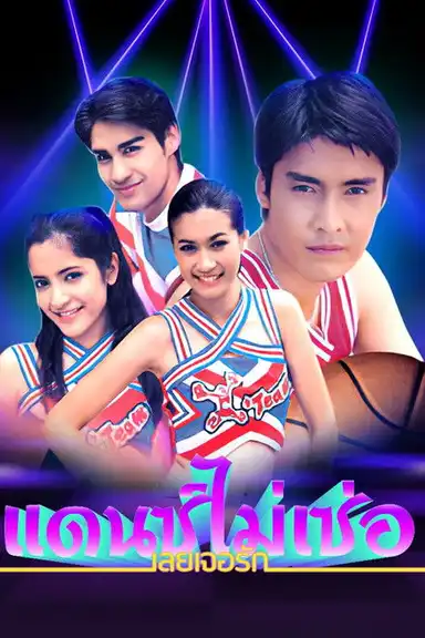 Dance Mai Sur Loey Jur Ruk