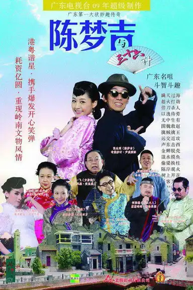 吉星高照之陈梦吉与三十六计