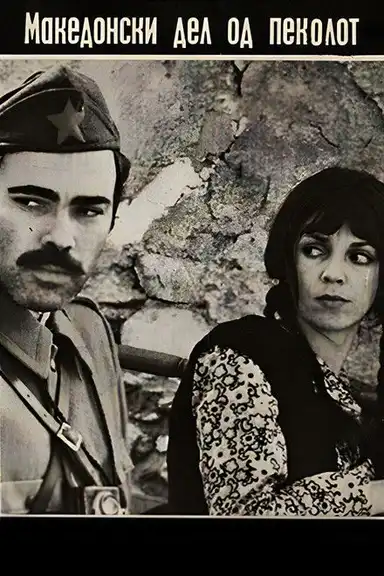 The Macedonian Part of Hell