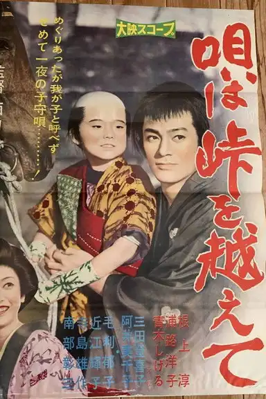 Uta wa tōge o koete