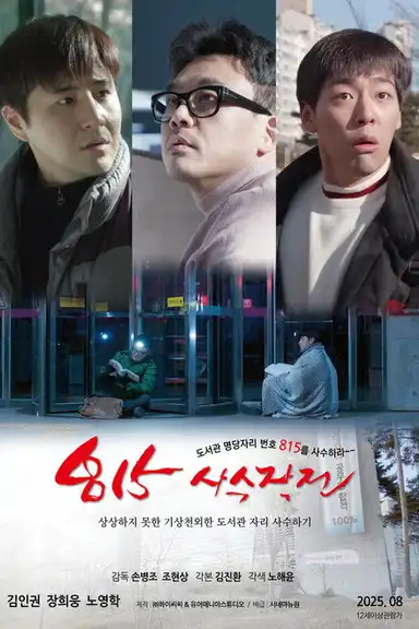 Fight for the Seat 815