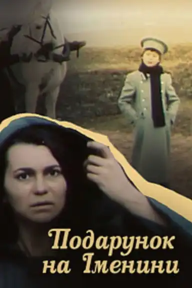 The Birthday Present