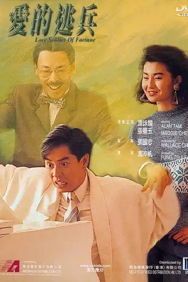 Love Soldier of Fortune