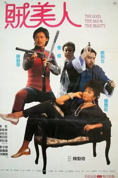 The Good, The Bad & The Beauty