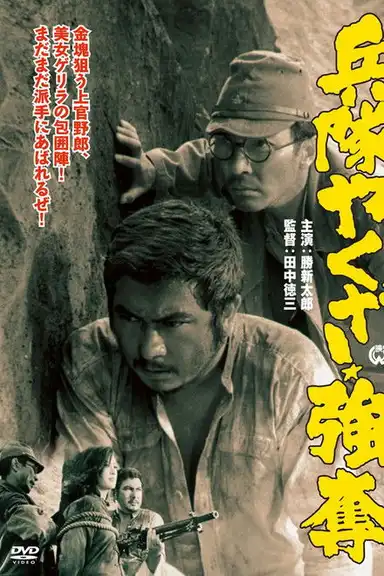 Hoodlum Soldier: Looting and Pillaging