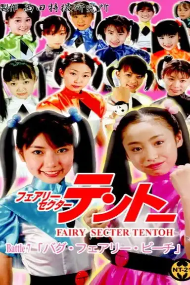 Fairy Secter Tentoh Battle 7
