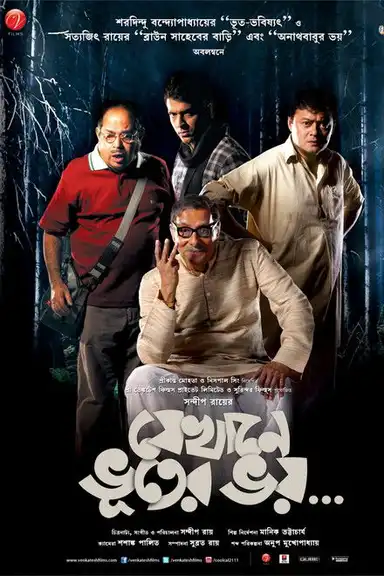 Jekhane Bhooter Bhoy