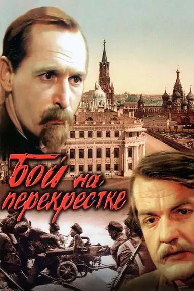 Battle at the Crossroads