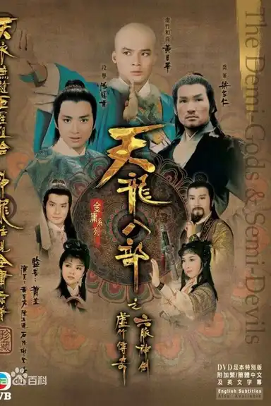 Demi-Gods and Semi-Devils