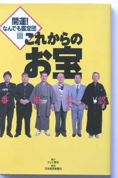 Kaiun! Nandemo kanteidan