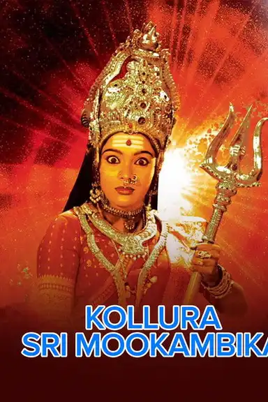 Kollura Sri Mookambika