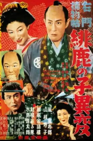 Casebooks of Detective Umon: The Incident of the Fawn-Pattern Cloth