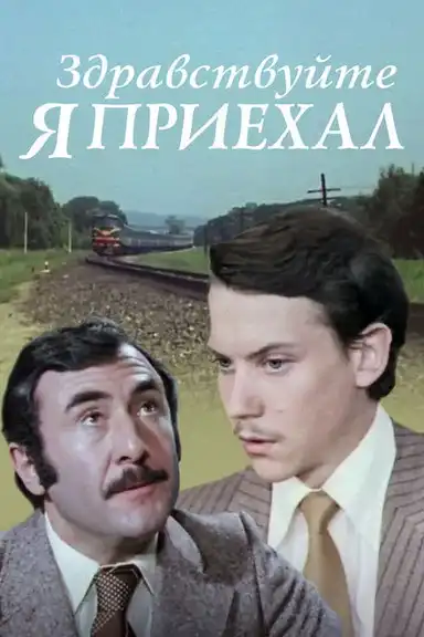 Hello, I've Arrived!