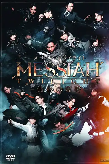 Messiah Twilight: Twilight Wilderness
