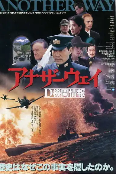 Another Way: D-Kikan-Joho