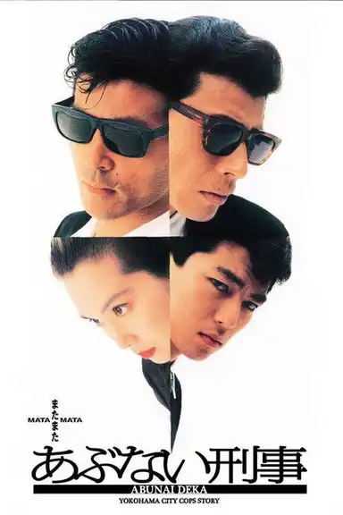 Matamata Abunai Deka