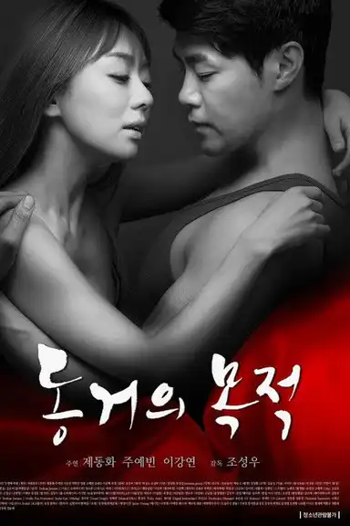 Purpose of Cohabitation