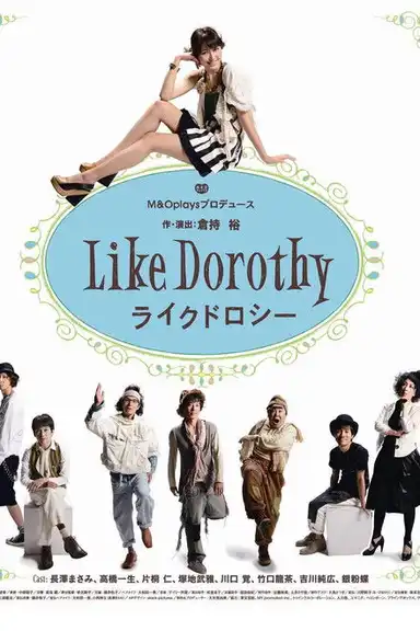 ライクドロシー