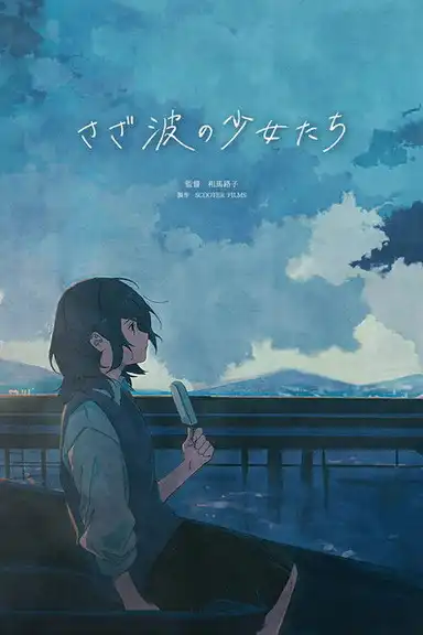 Maidens of the Ripples