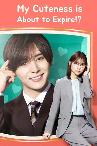 My Cuteness Is About to Expire!?