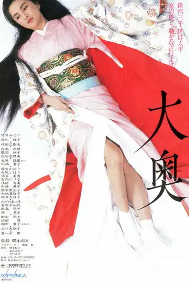 Ooku: Empress of the Tokugawa