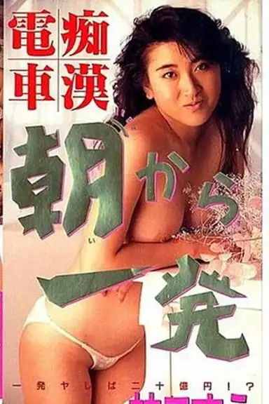 Groper Train: One Shot in the Morning