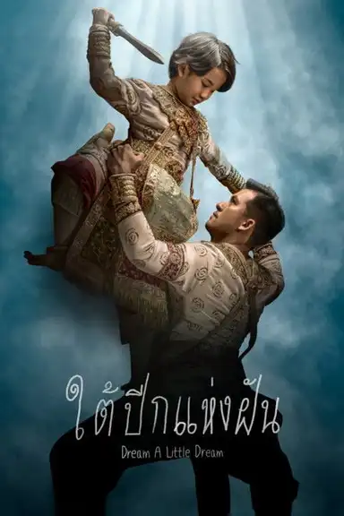 Dream a Little Dream