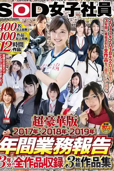SOD Female Employee Super Luxury Edition Annual Business Report 2017/2018/2019 3 Years Of All Works 3 Discs