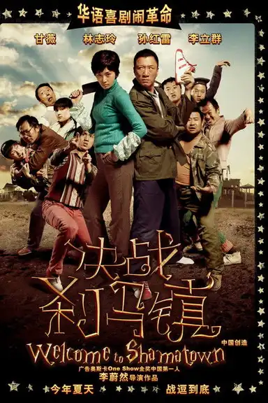 Welcome to Shama Town