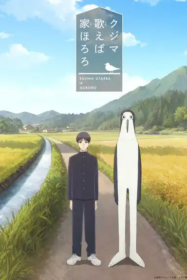 Kujima: Why Sing, When You Can Warble?