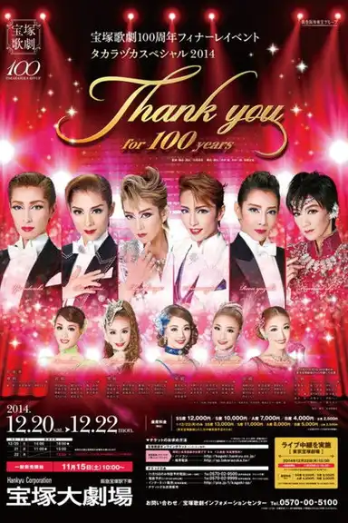 Takarazuka Revue 100th Anniversary Finale Event "Takarazuka Special 2014 -Thank you for 100 years-"