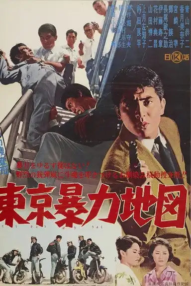 Kidō sōsahan Tōkyō bōryoku chizu