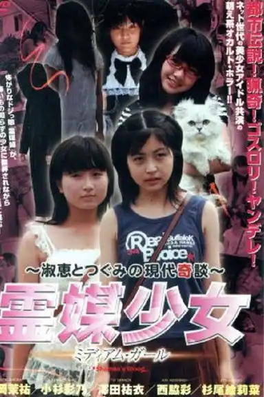 Rebai Shojo: Medium Girl