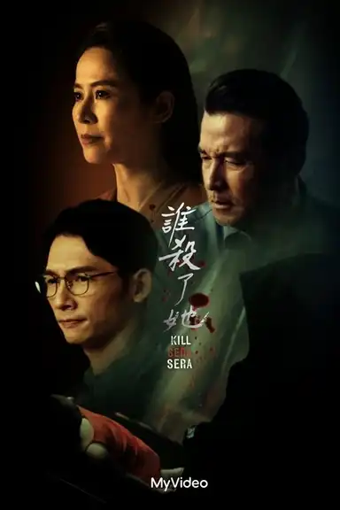Kill Sera Sera