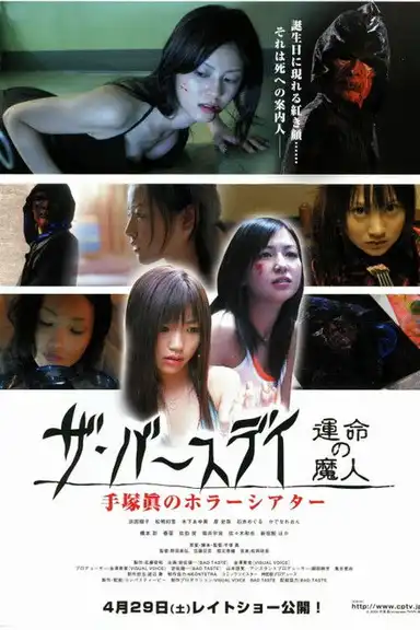 Tezuka Makoto no horâ shiatâ: Za bâsudei