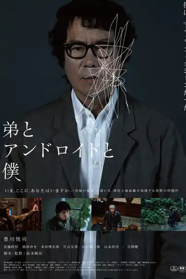 My Brother, The Android And Me