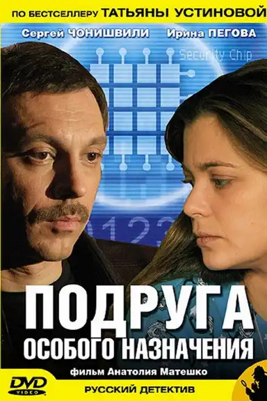 Special Purpose Girlfriend