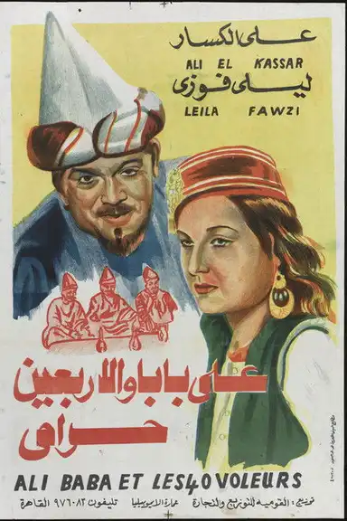 Ali Baba and the Forty Thieves