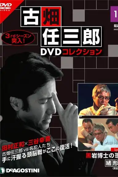 The Terror of Dr. Kuroiwa